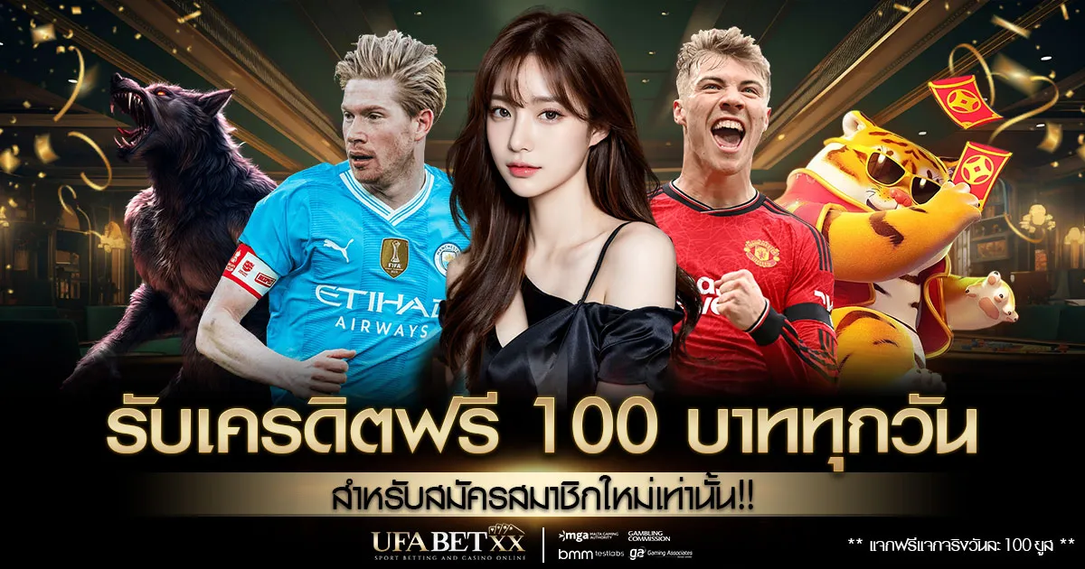 สมัคร ufabet ไม่มีขั้นต่ำ